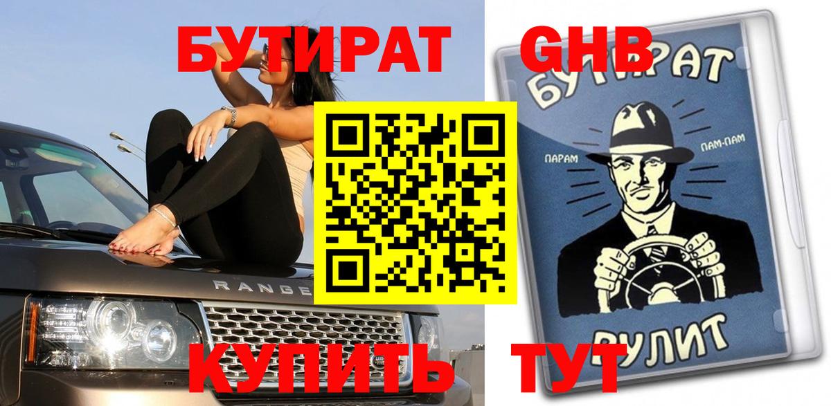 Бутират 1.4BDO Ухта