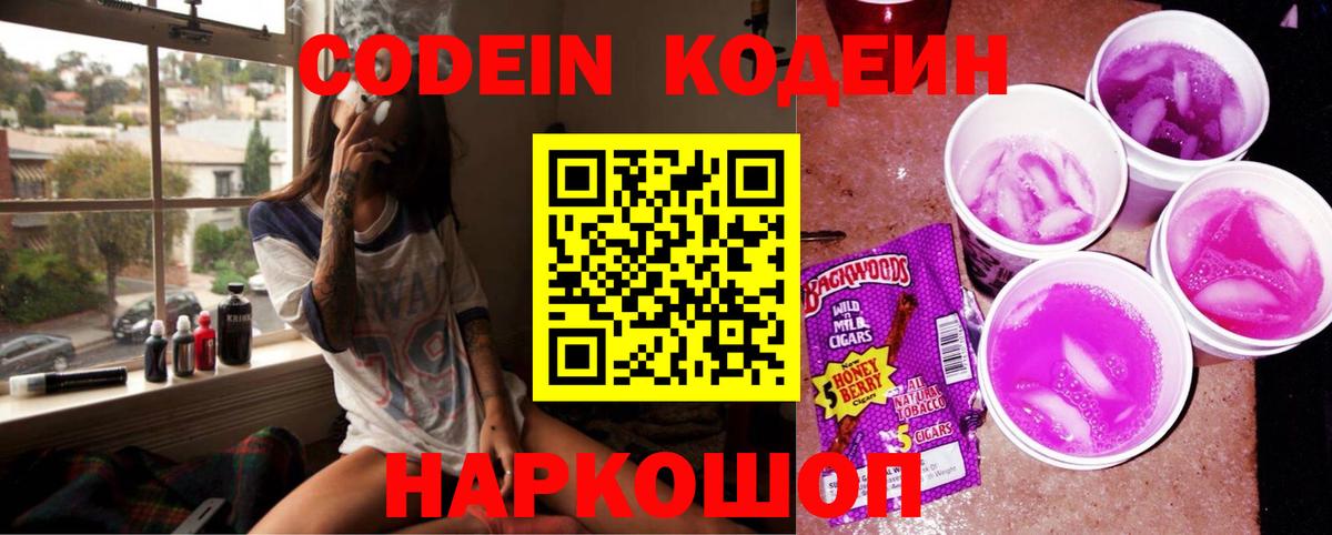 Ухта  Кодеиновый сироп Lean напиток Lean (лин)  Вход с VPN 