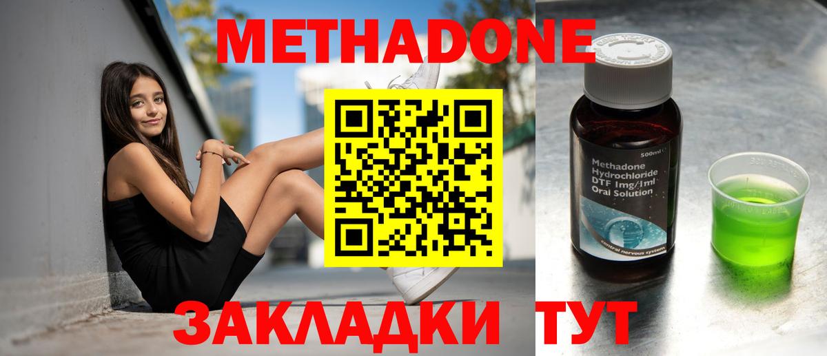 Ухта  МЕТАДОН methadone  Метадон methadone  Вход с VPN 
